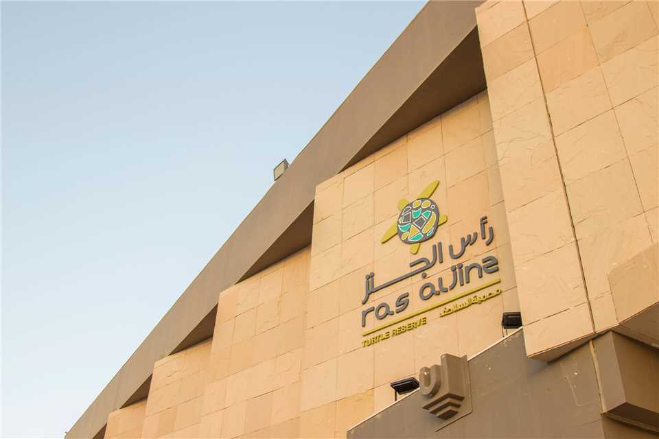 Ras Al Jinz Turtle Reserve Ansicht